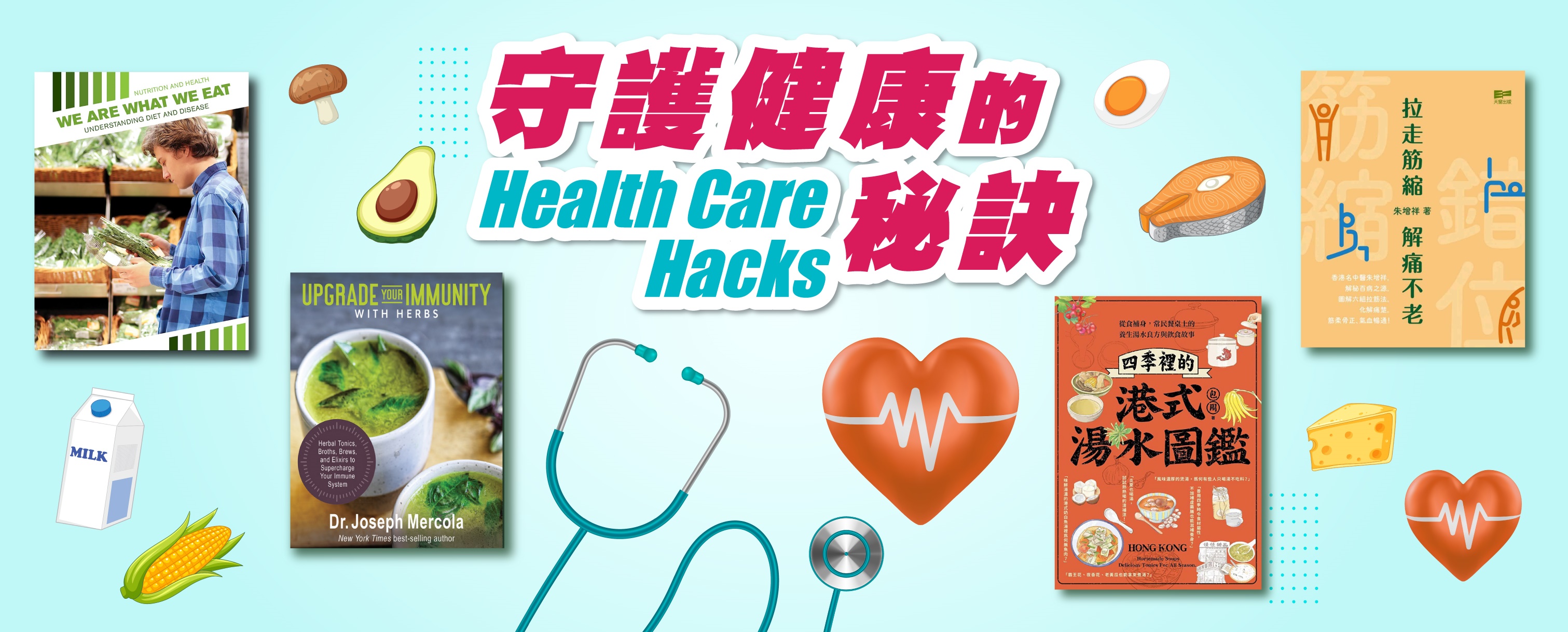 Reference Book Display: Health Care Hacks